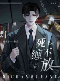 死缠烂打的句子