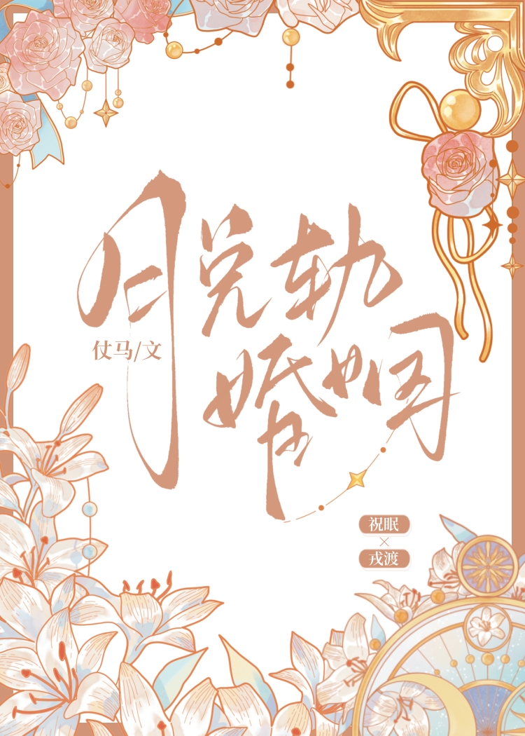 脱轨婚姻晋江